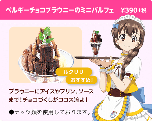 ベルギーチョコブラウニーのミニパルフェ