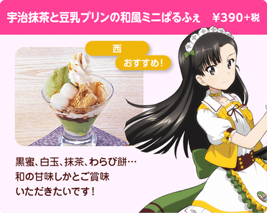 宇治抹茶と豆乳プリンの和風ミニぱるふぇ